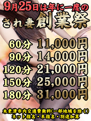 2023-09-07T15:50:00+09:009/25は年に一度のされ妻創業祭です！！
